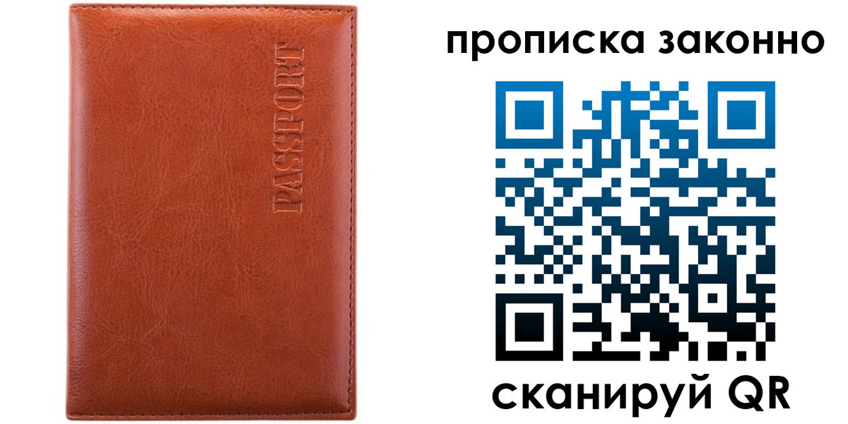 временная регистрация для школы в Новотроицке