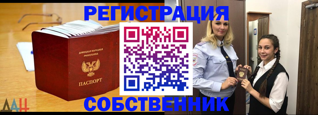 прописка от собственника в Новотроицке