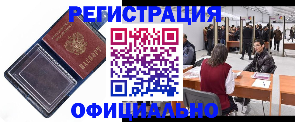 прописка законно в Новотроицке