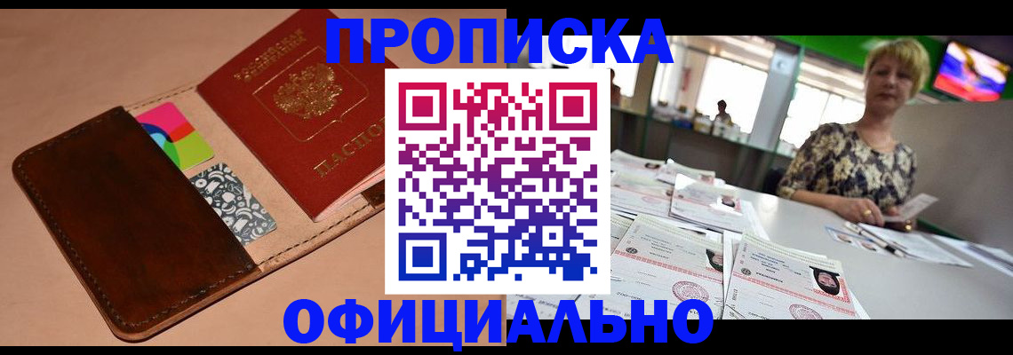 прописка для школы в Новотроицке