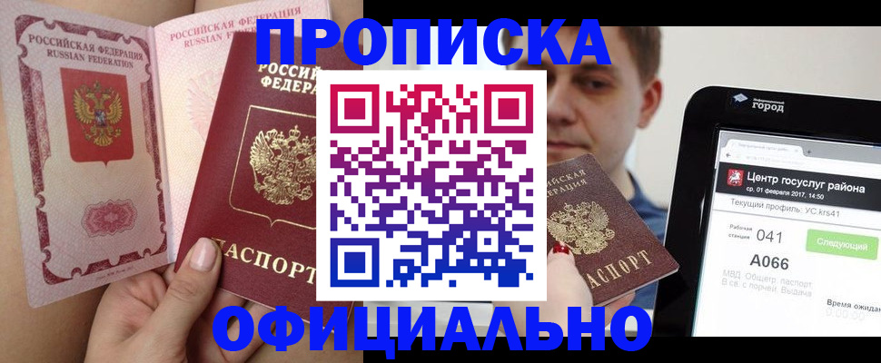 временная прописка в Новотроицке