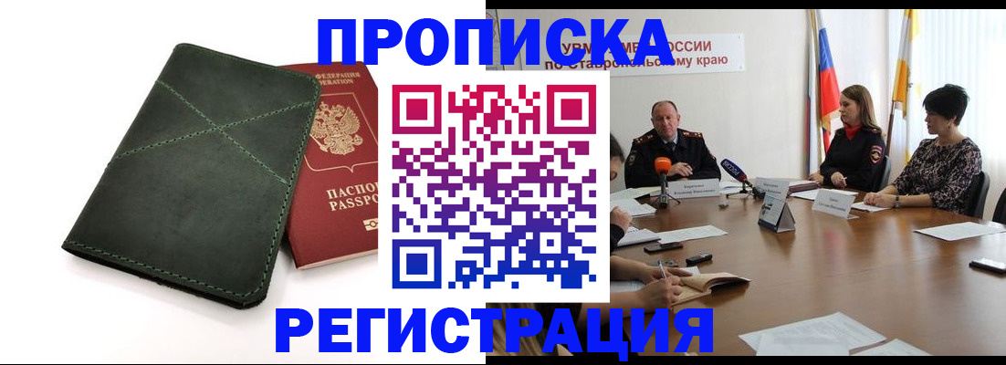 прописка от собственника в Новотроицке