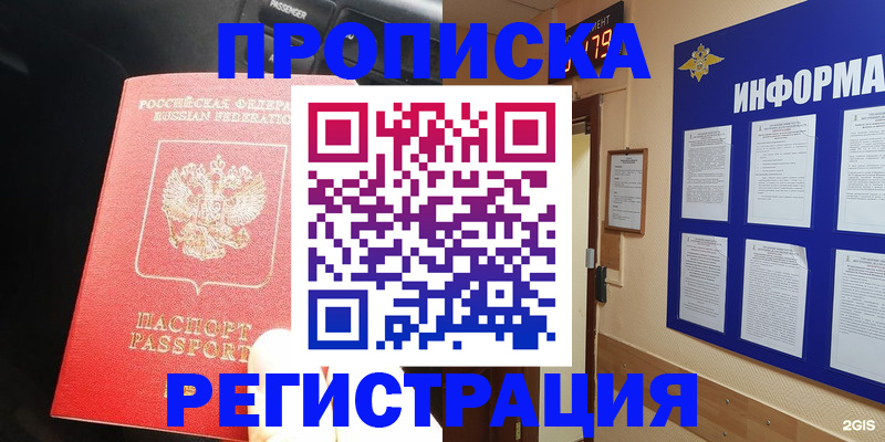 временная регистрация в Новотроицке