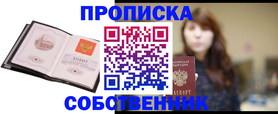 прописка иностранных граждан в Новотроицке