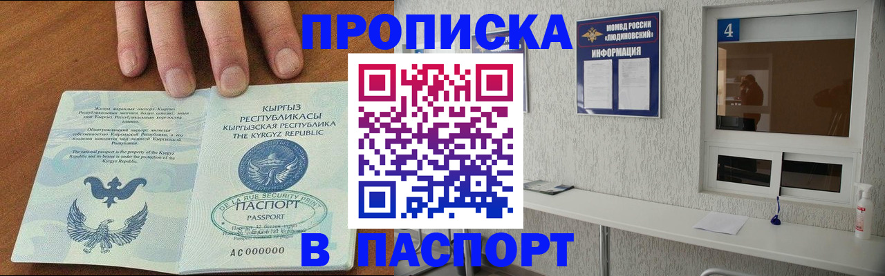 прописка ребенка в Новотроицке