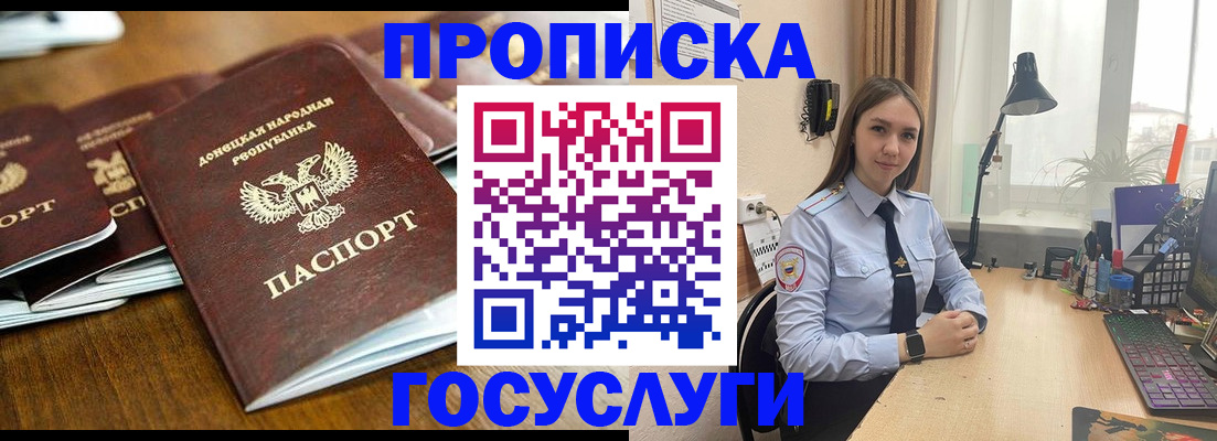 прописка штамп в Новотроицке