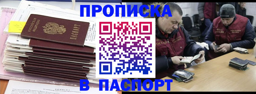 временная регистрация в Новотроицке